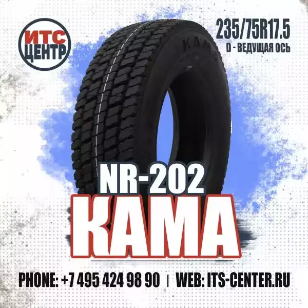 235/75R17.5 D NR-202 КАМА Шина грузовая ведущая