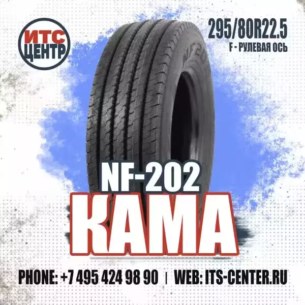 295/80R22.5 F NF-202 КАМА Шина грузовая рулевая