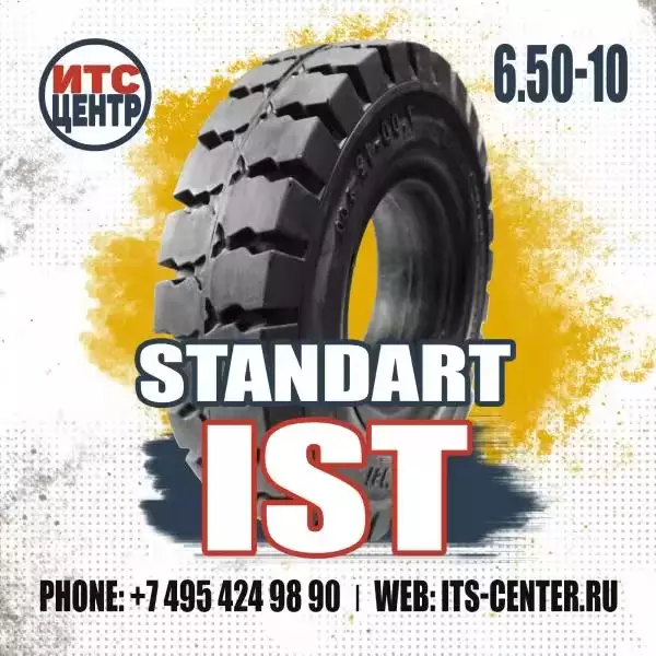 6.50-10 Standart IST Шина цельнолитая для вилочного погрузчика