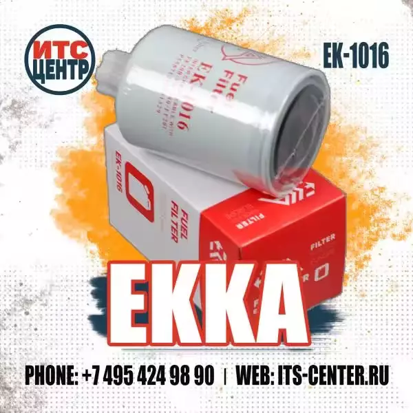 Фильтр топливный EK-1016 EKKA аналог фильтра BF787 BALDWIN FILTERS