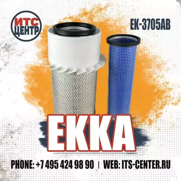 Фильтр воздушный EK-3705AB EKKA аналог фильтра 6681475 BOBCAT