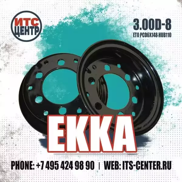 3.00D-8 ET0 PCD6x148 HUB110 EKKA Диск для вилочного погрузчика