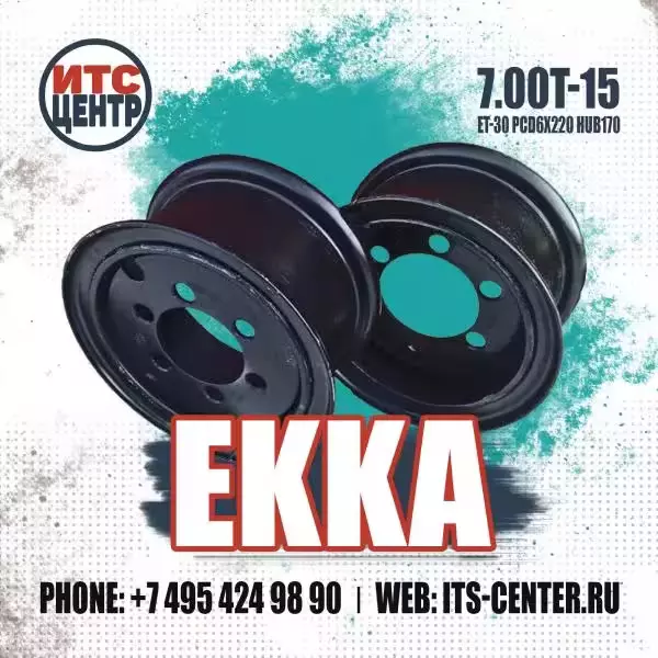 7.00T-15 ET-30 PCD6x220 HUB170 EKKA для вилочного погрузчика
