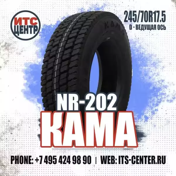 245/70R17.5 D NR-202 КАМА Шина грузовая ведущая