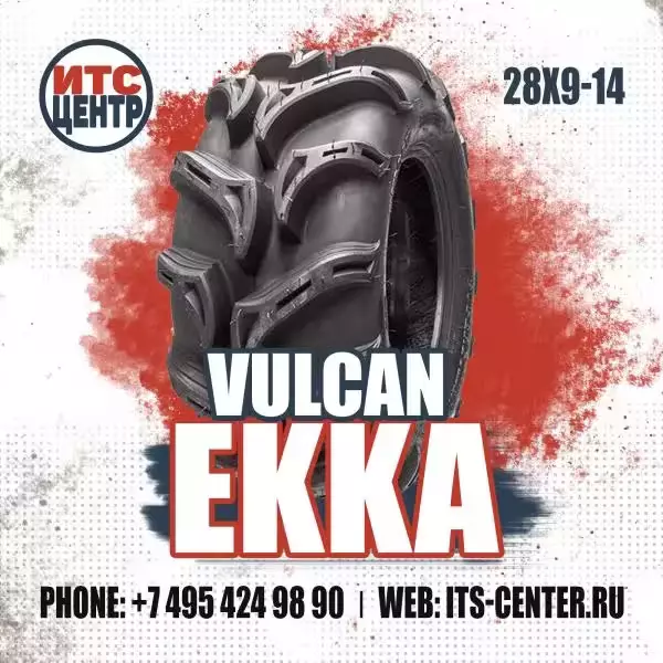 28х9-14 Vulcan EKKA Шины для квадроциклов