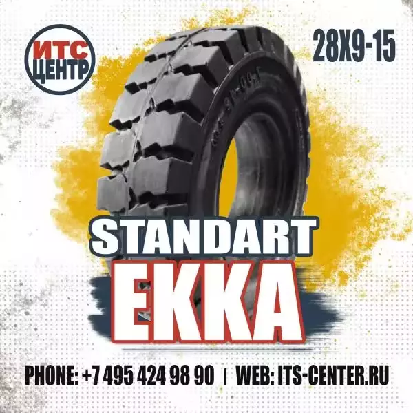 28х9-15 STANDART EKKA Шина цельнолитая для вилочного погрузчика