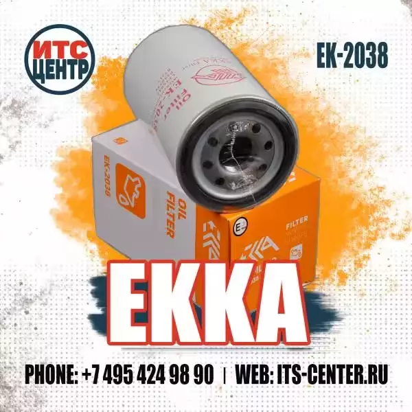 Масляный фильтр EK-2038 аналог фильтра 76615720 CASE