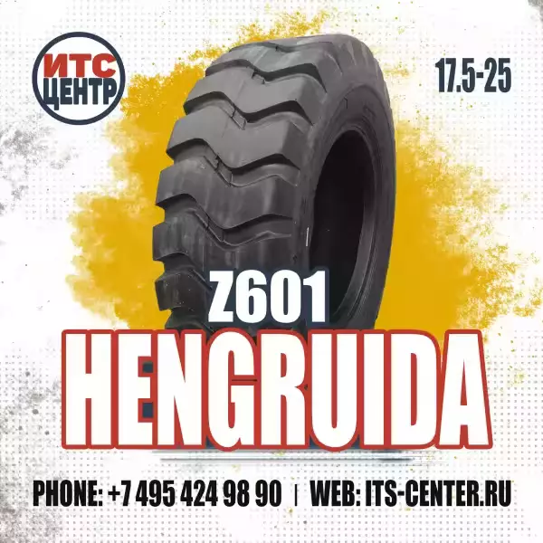 17.5-25 20PR TT Hengruida Z601 Шина для фронтального погрузчика