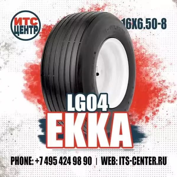 16х6.50-8 LG04 EKKA Шина для квадроциклов