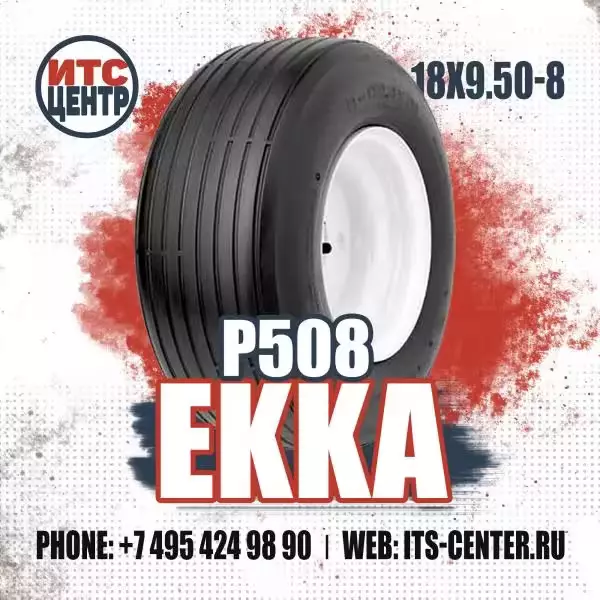 18х9.50-8 P508 EKKA Шины для квадроциклов