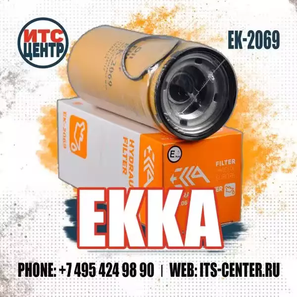 Гидравлический фильтр EK-4869 (EK-2069) аналог фильтра SPH940481 SF-FILTER