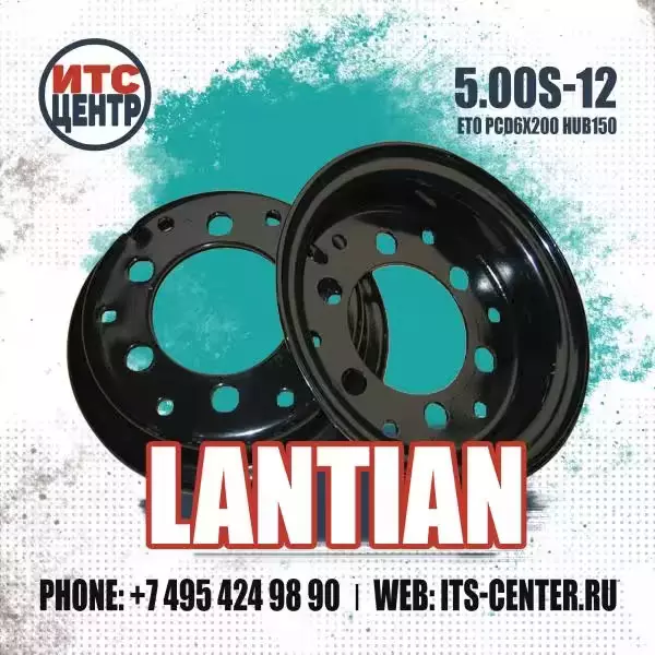 5.00S-12 ET0 PCD6x200 HUB150 LANTIAN Диск для вилочного погрузчика