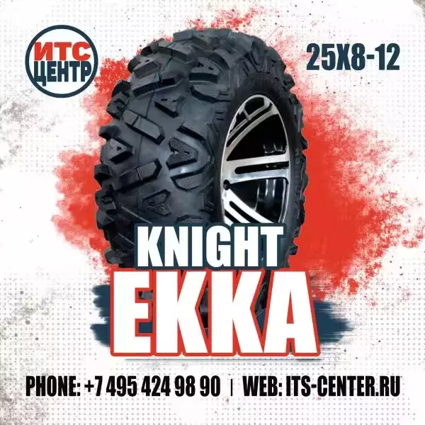 25х8-12 Knight EKKA Шины для квадроциклов