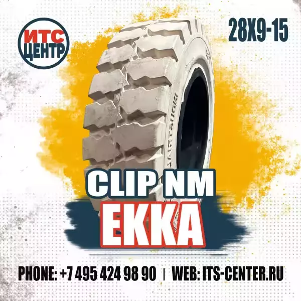 28х9-15 CLIP NM EKKA Шина цельнолитая для вилочного погрузчика