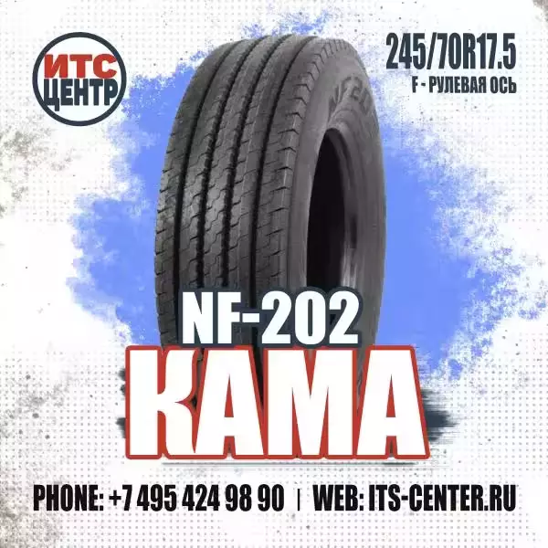 245/70R17.5 F NF-202 КАМА Шина грузовая рулевая
