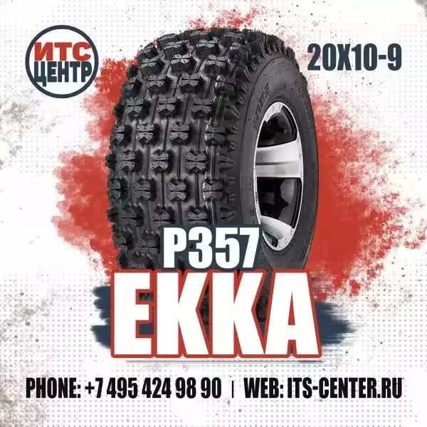 20х10-9 P357 EKKA Шины для квадроциклов