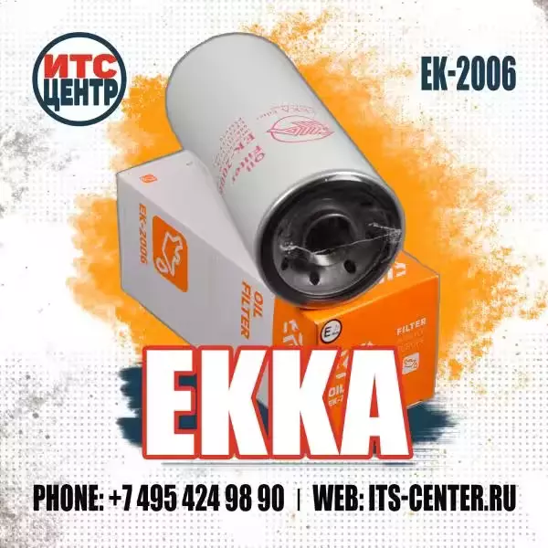 Масляный фильтр EK-2006