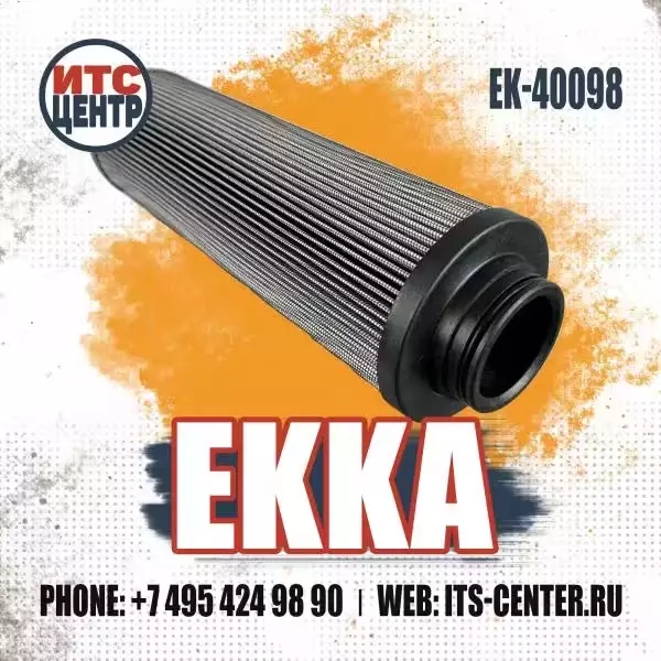 Фильтр гидравлический EK-40098 EKKA