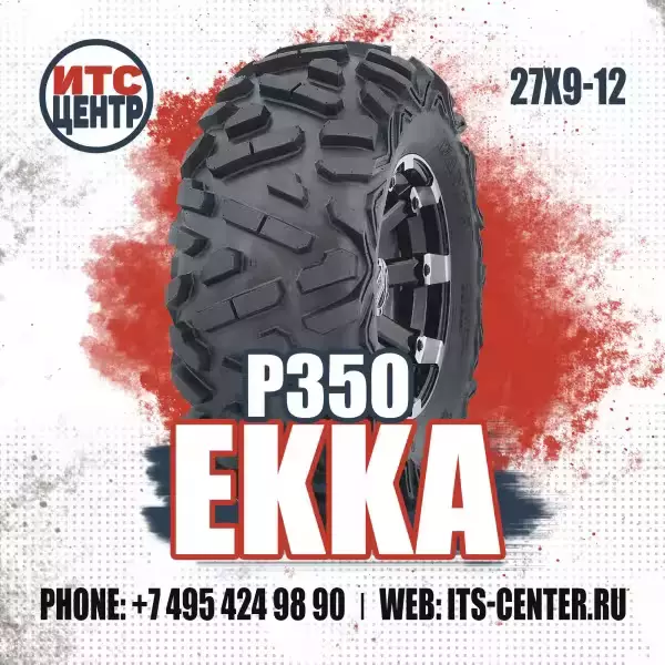 27х9-12 P350 EKKA Шины для квадроциклов