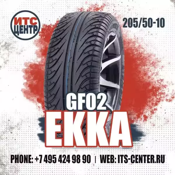 205/50-10 GF02 EKKA Шины для квадроциклов