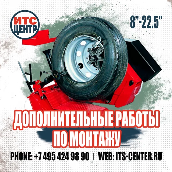 Дополнительные работы по монтажу шин