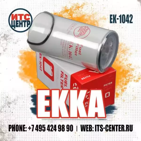 Фильтр топливный EK-1042 EKKA аналог фильтра 3503 M-FILTER