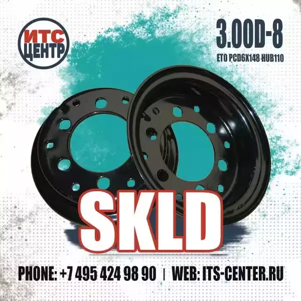 3.00D-8 ET0 PCD6x148 HUB110 SKLD Диск для вилочного погрузчика