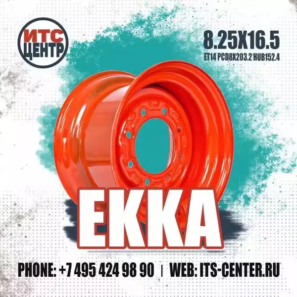 8.25x16.5 ET14 PCD8x203.2 HUB152.4 EKKA Диск для минипогрузчика