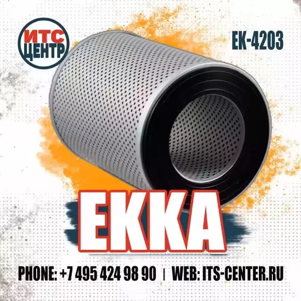 Гидравлический фильтр EK-4203 аналог фильтра HF35362 FLEETGUARD