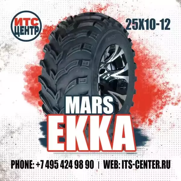 25х10-12 Mars EKKA Шины для квадроциклов