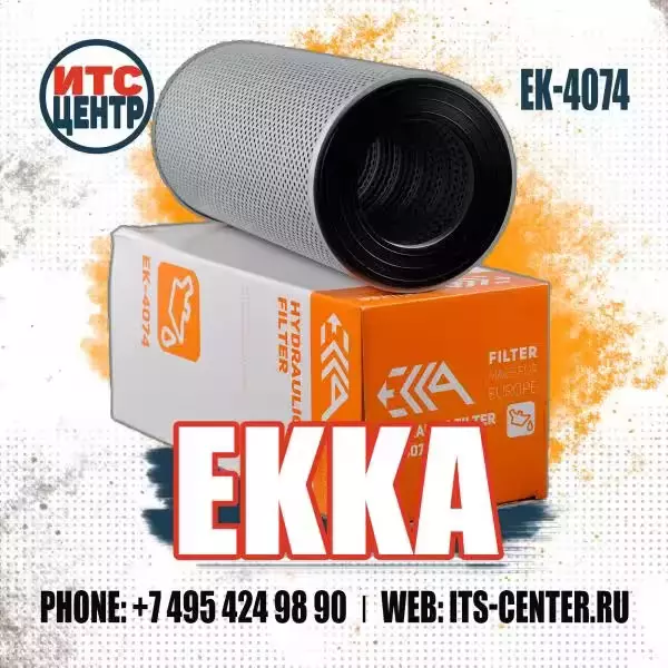Гидравлический фильтр EK-4074 аналог фильтра 31N8-01511 HYUNDAI