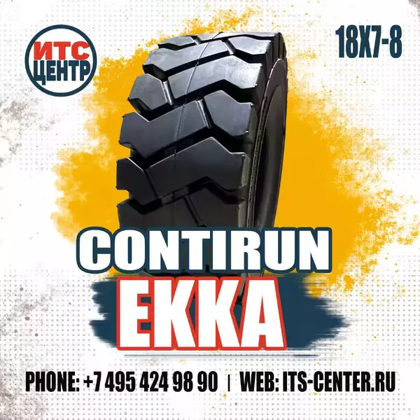 18х7-8 CLIP CONTIRUN EKKA Шина цельнолитая для вилочного погрузчика