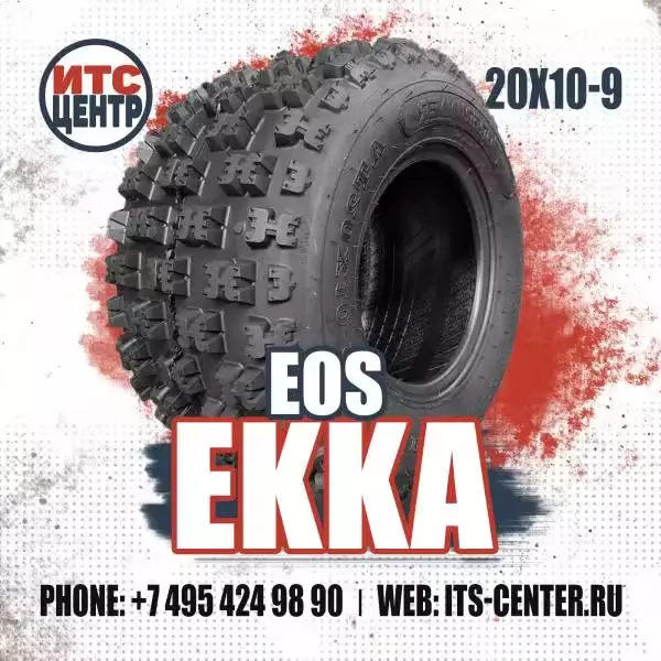 20х10-9 EOS EKKA  Шины для квадроциклов