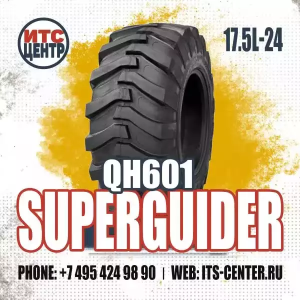 17.5L-24 12PR Superguider QH601 Шина для экскаватора-погрузчика