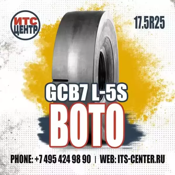 17.5R25 162A2 ** BOTO GCB7 L5S Шина для шахтной техники