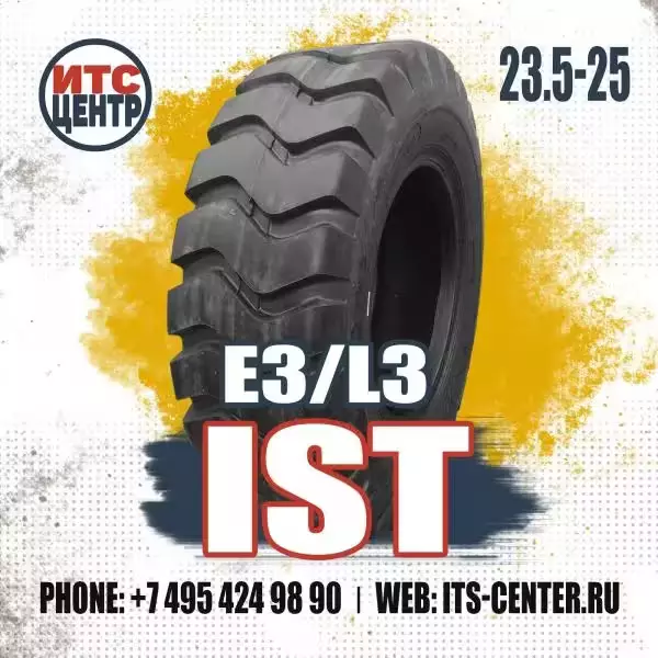23.5-25 IST Standart E3/L3 Шина цельнолитая для фронтального погрузчика