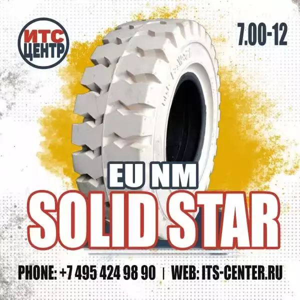 7.00-12 EU NM SOLID STAR Шина цельнолитая для вилочного погрузчика