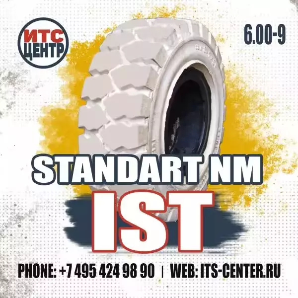 6.00-9 STANDART NM белая IST Шина цельнолитая для вилочного погрузчика