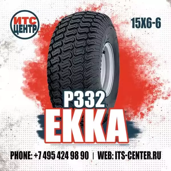 15х6-6 P332 EKKA Шины для квадроциклов