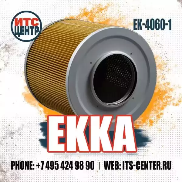 Гидравлический фильтр EK-4060-1 аналог фильтра 4237660 HITACHI