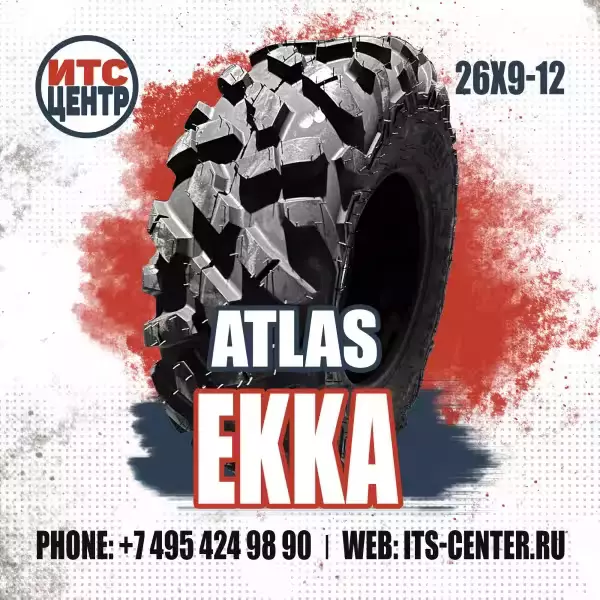 26х9-12 Atlas EKKA Шины для квадроциклов