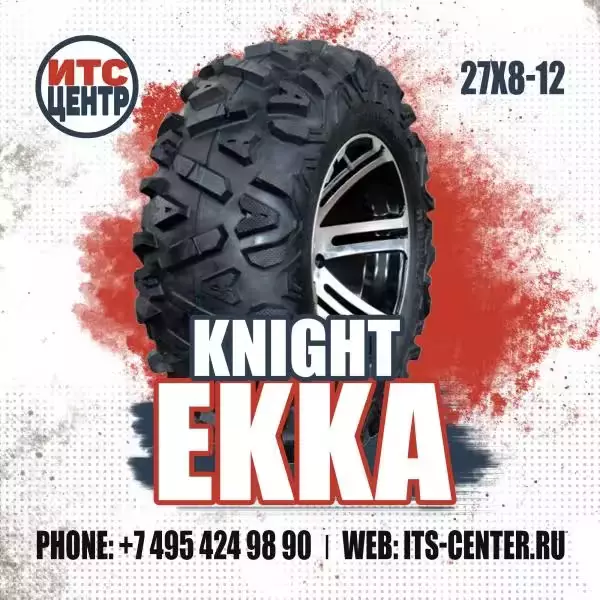 27х8-12 Knight EKKA Шины для квадроциклов