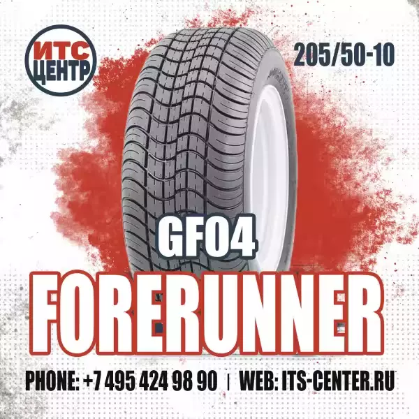 205/50-10 GF04 Forerunner Шины для квадроциклов