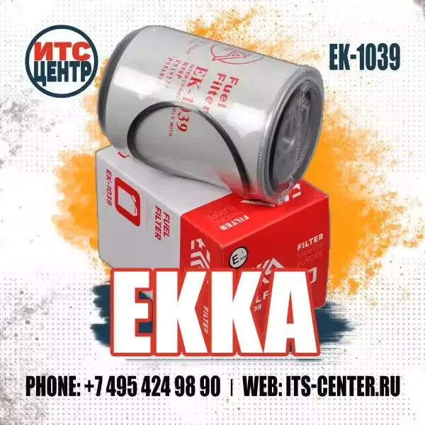 Фильтр топливный EK-1039 EKKA аналог фильтра 11NA-72011 HYUNDAI