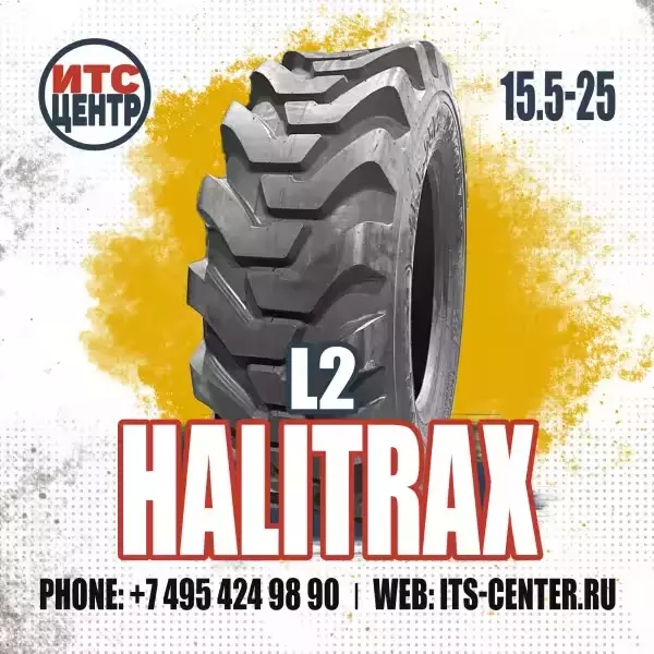 15.5-25 L2 12PR TL HALITRAX Шина для фронтального погрузчика
