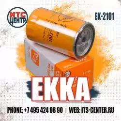 Фильтр масляный EK-2101 EKKA
