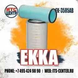 Фильтр воздушный EK-3585AB EKKA