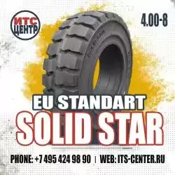 4.00-8 EU STANDART SOLID STAR Шина для вилочного погрузчика
