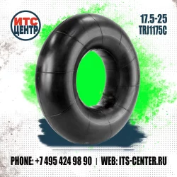 Автокамера 17.5-25 TRJ1175C для шин