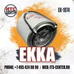 Топливный фильтр EK-1074 EKKA — превью